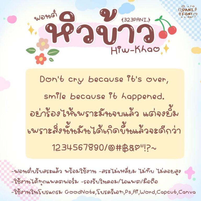 หิวข้าว (323PANIHiwKhao)