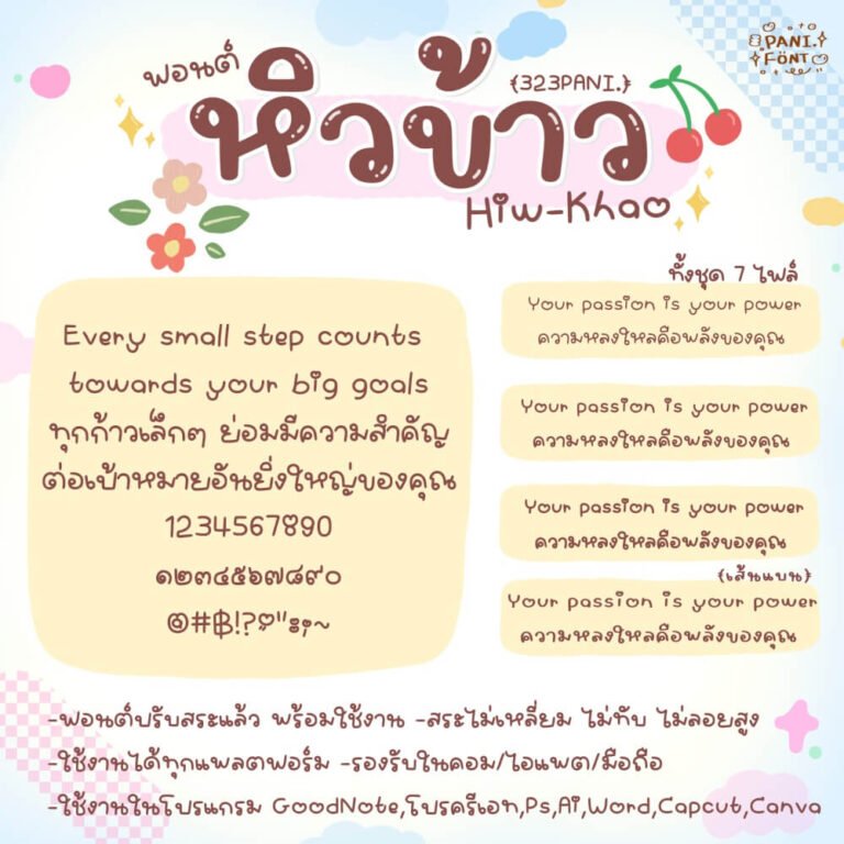 หิวข้าว (323PANIHiwKhao)