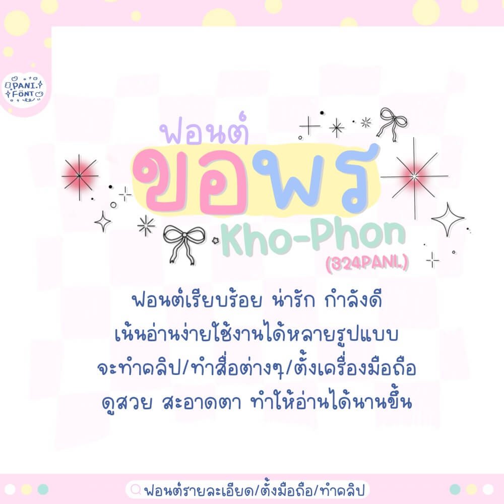 324PANI.ขอพร (324PANIKhoPhon)