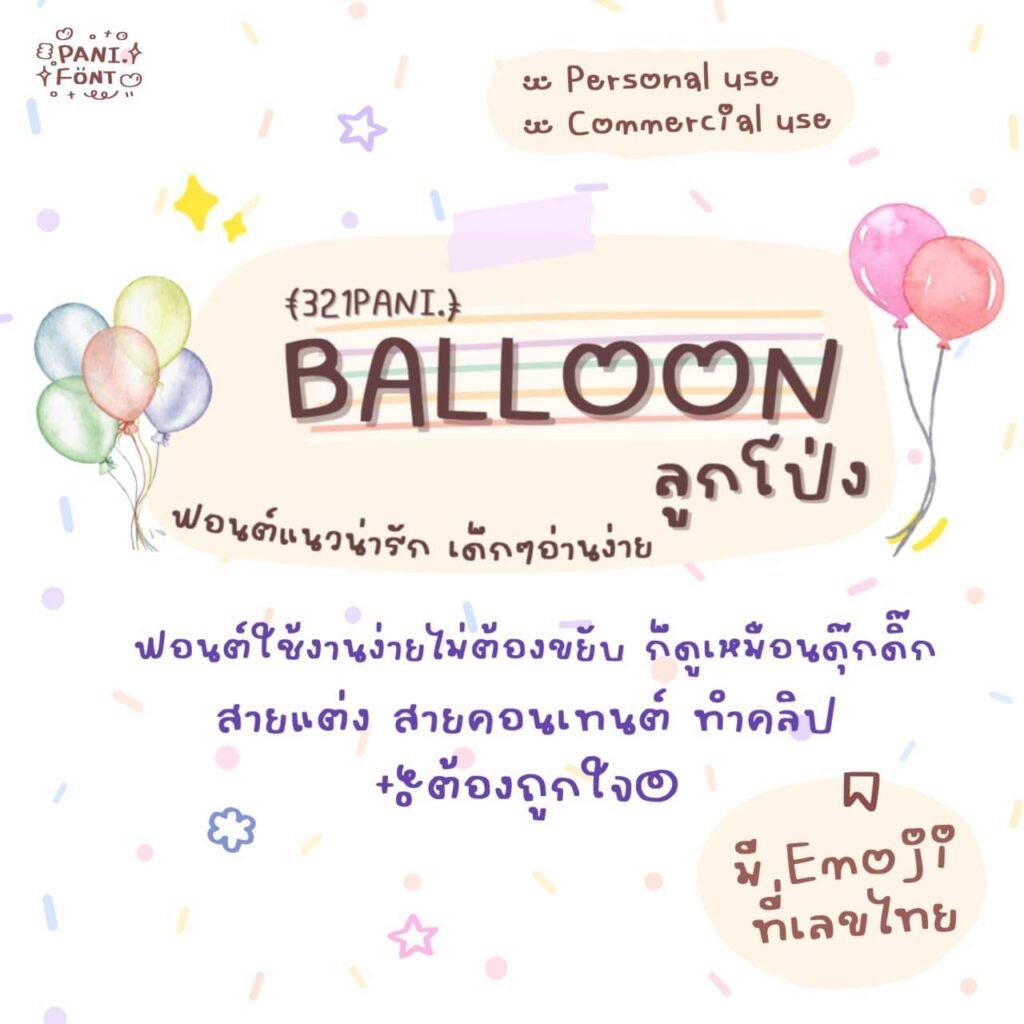 321PANI.Balloon