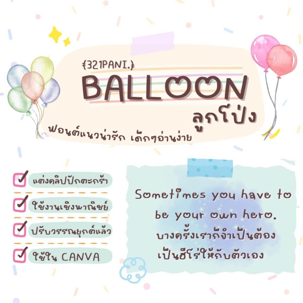 321PANI.Balloon