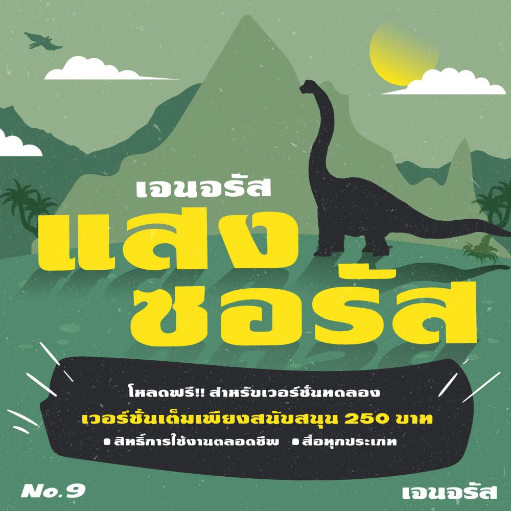 เจนจรัส แสงซอรัส (Jenjrus Saengsaurs)