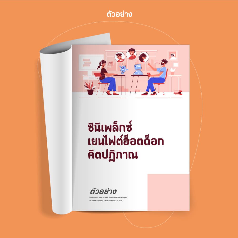 เจนจรัส แสงมน (Jenjrus Saengmon)