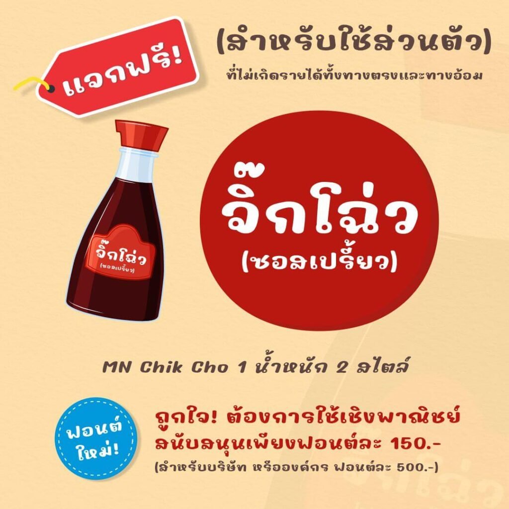 จิ๊กโฉ่ว (MN Chik Cho)