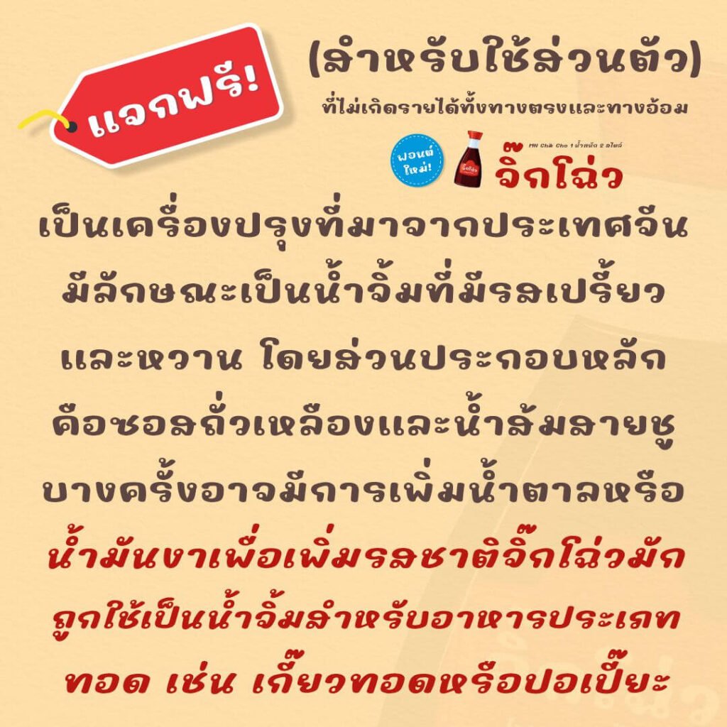 จิ๊กโฉ่ว (MN Chik Cho)