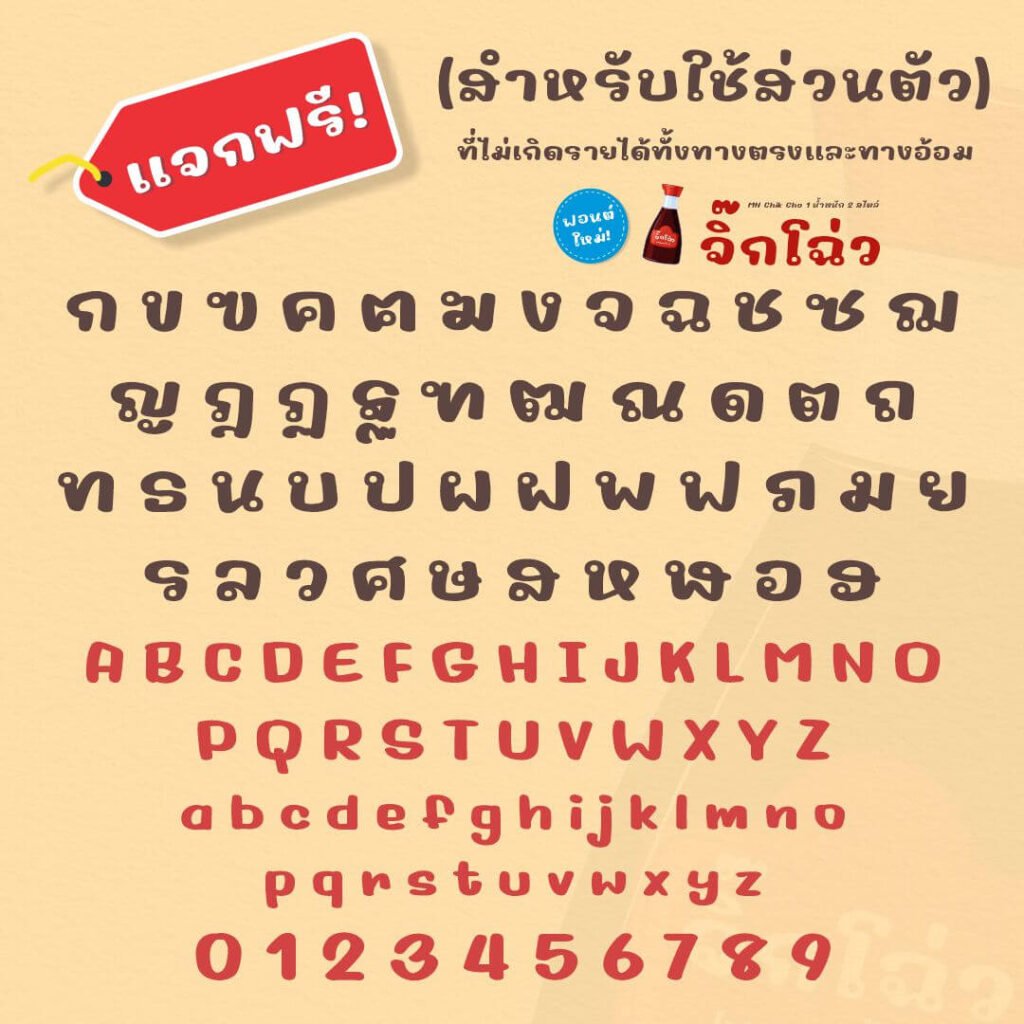 จิ๊กโฉ่ว (MN Chik Cho)