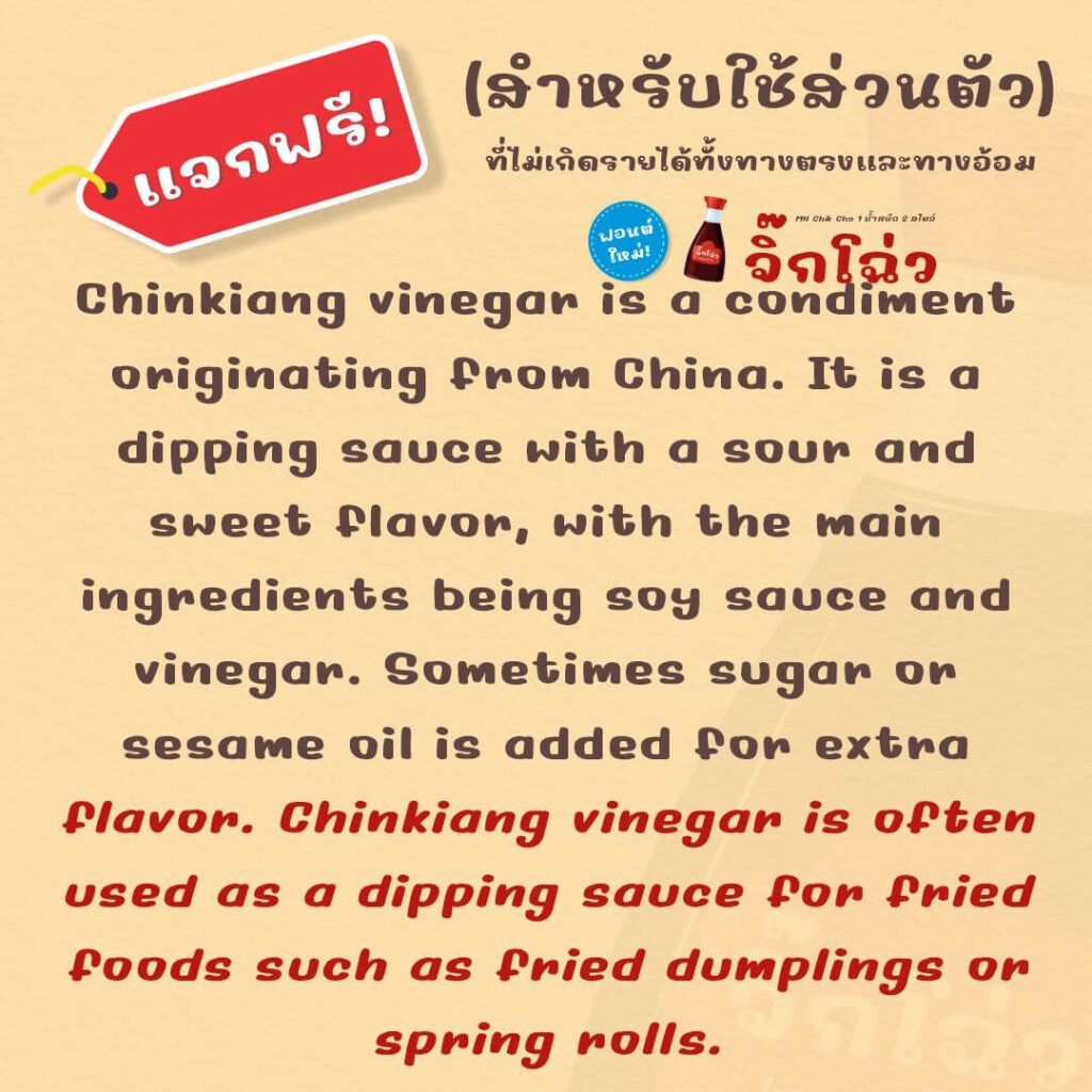 จิ๊กโฉ่ว (MN Chik Cho)