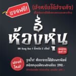 ห้องหุ่น (MN Hong Hun)