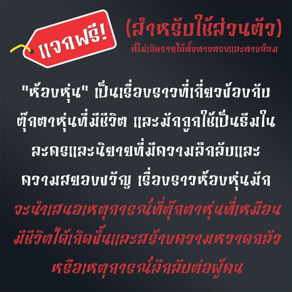 ห้องหุ่น (MN Hong Hun)