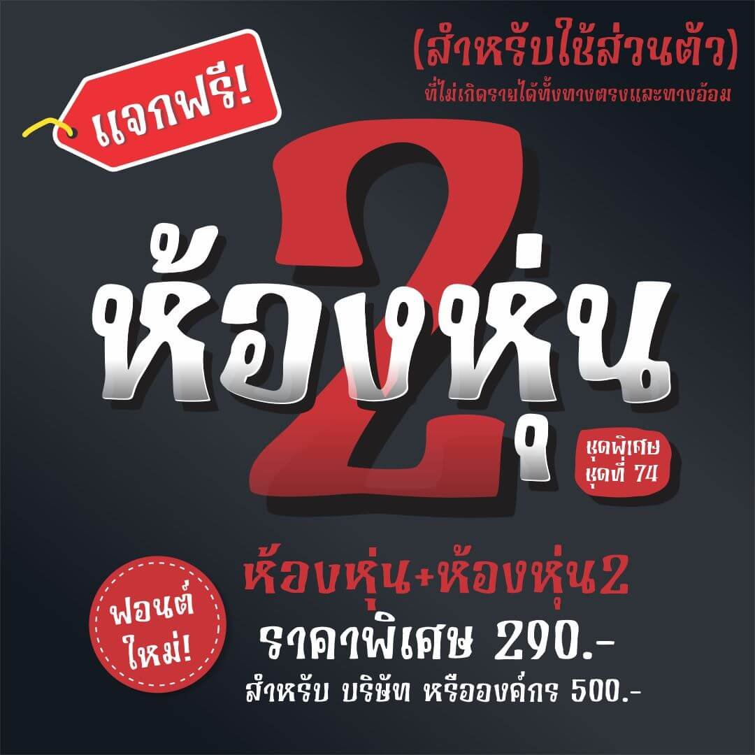 ห้องหุ่น2 (MN Hong Hun2)