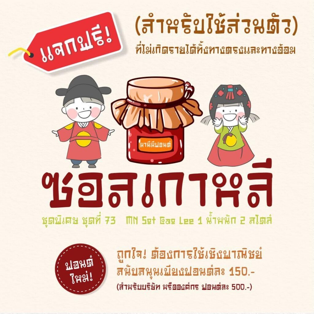 ซอสเกาหลี (MN Sot Gao Lee)