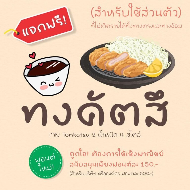 ทงคัตสึ (MN Tonkatsu)