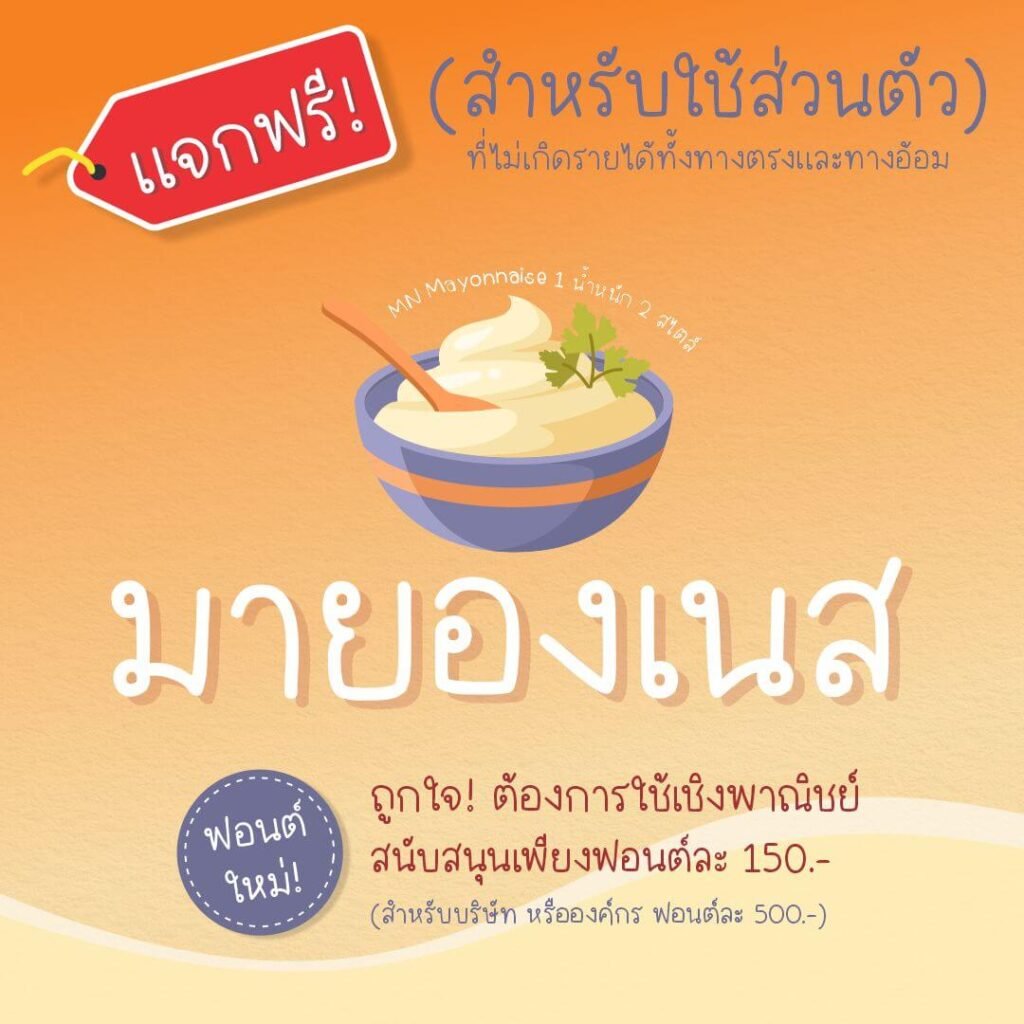 มายองเนส (MN mayonnaise)