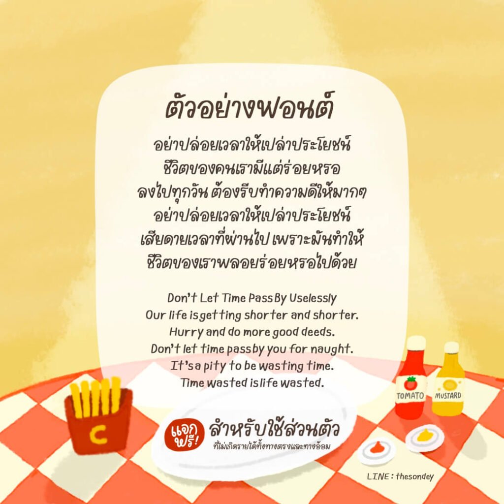 เฟรนช์ฟรายส์ (PG Frenchfries)