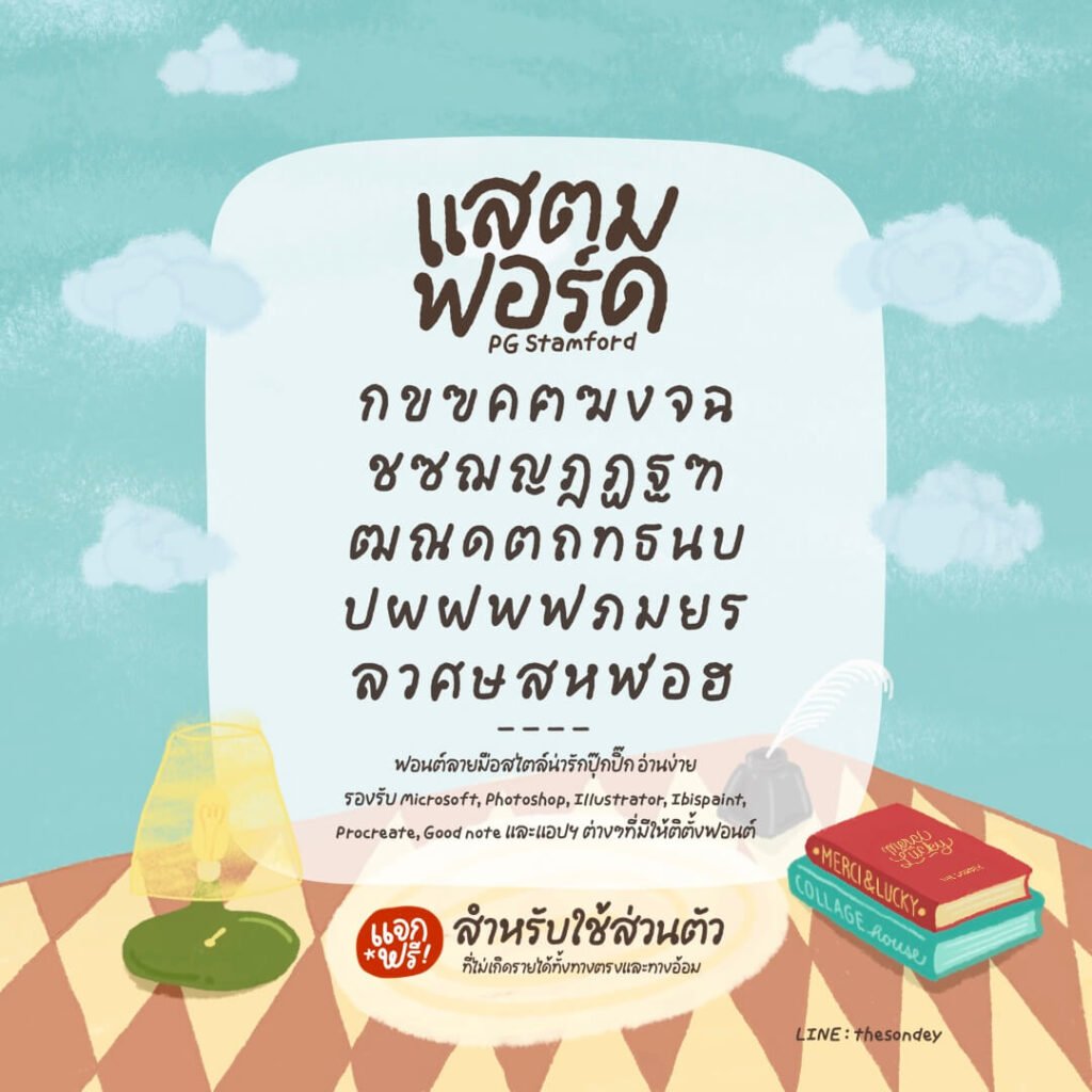 แสตมฟอร์ด (PG Stamford)