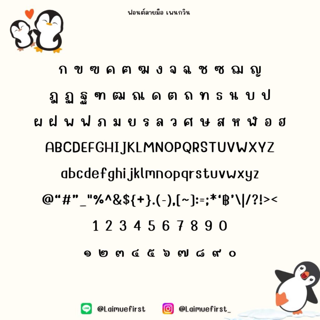 เพนกวิน (Penguin)