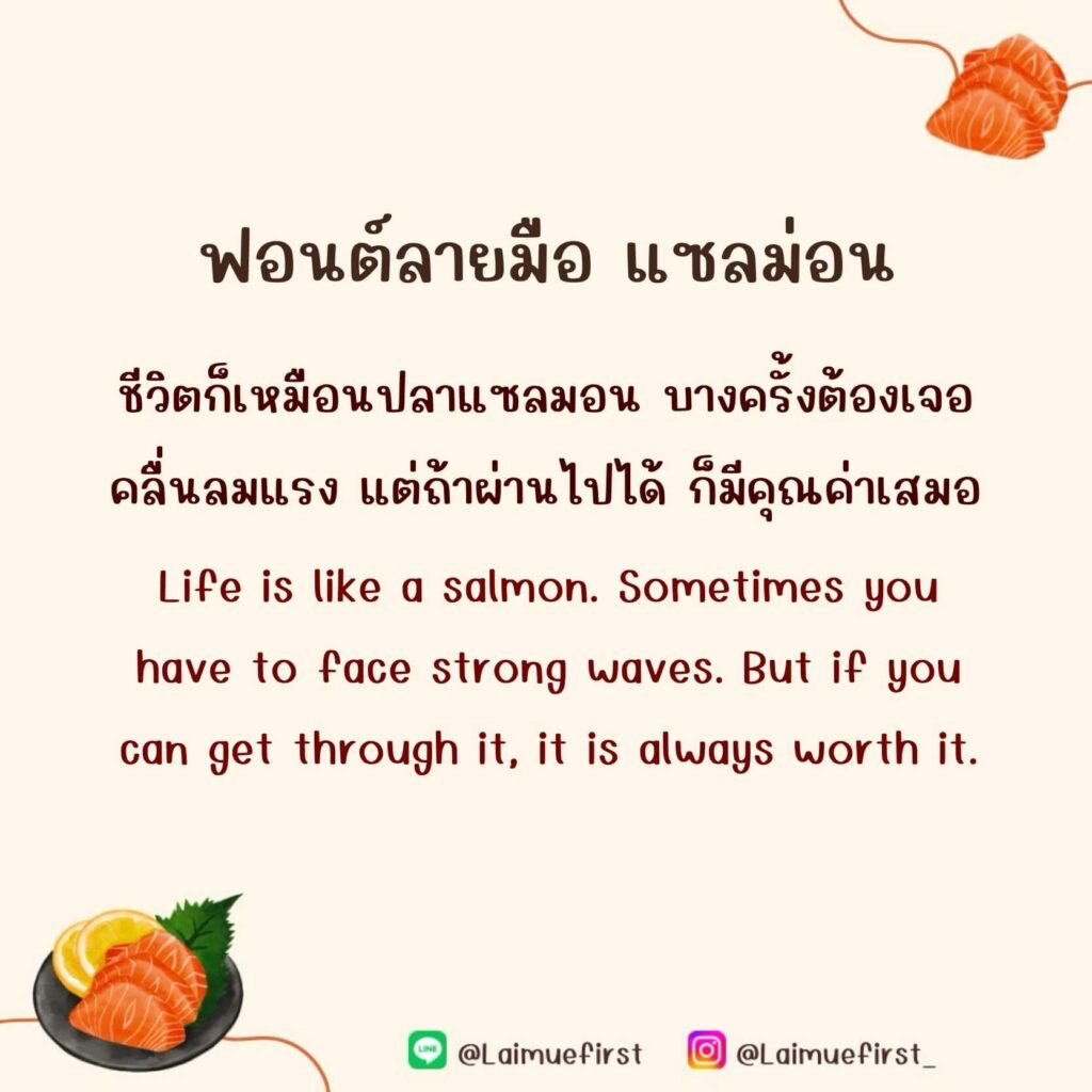 แซลมอน (Salmon)