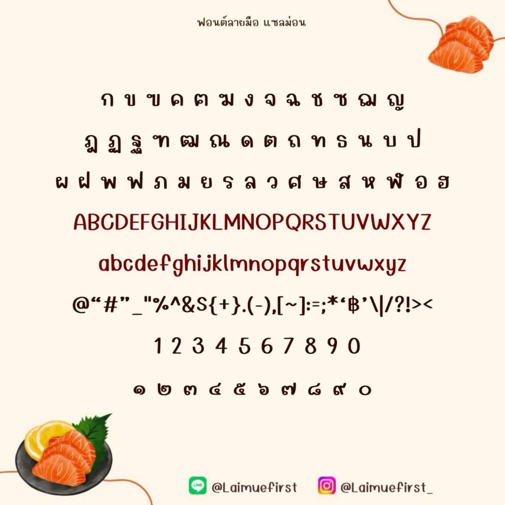 แซลมอน (Salmon)