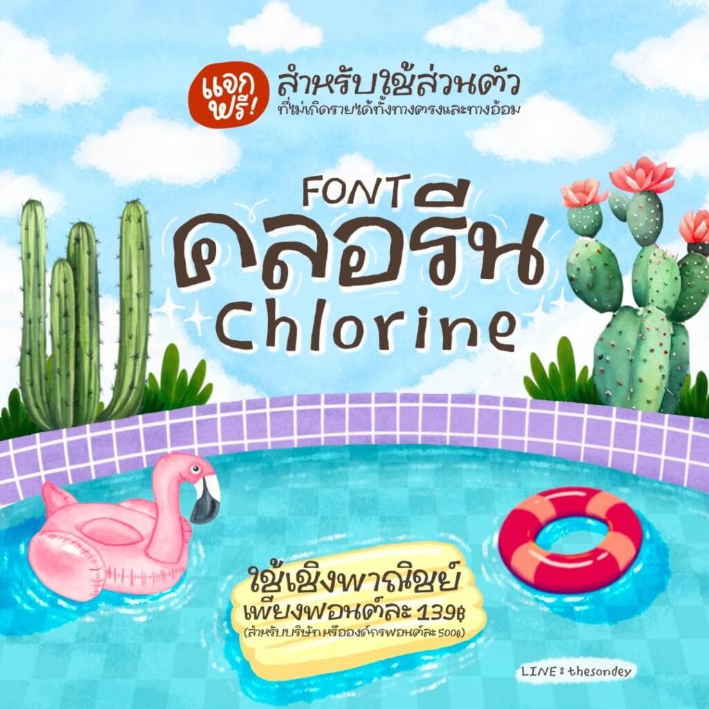 คลอรีน (PG Chlorine)
