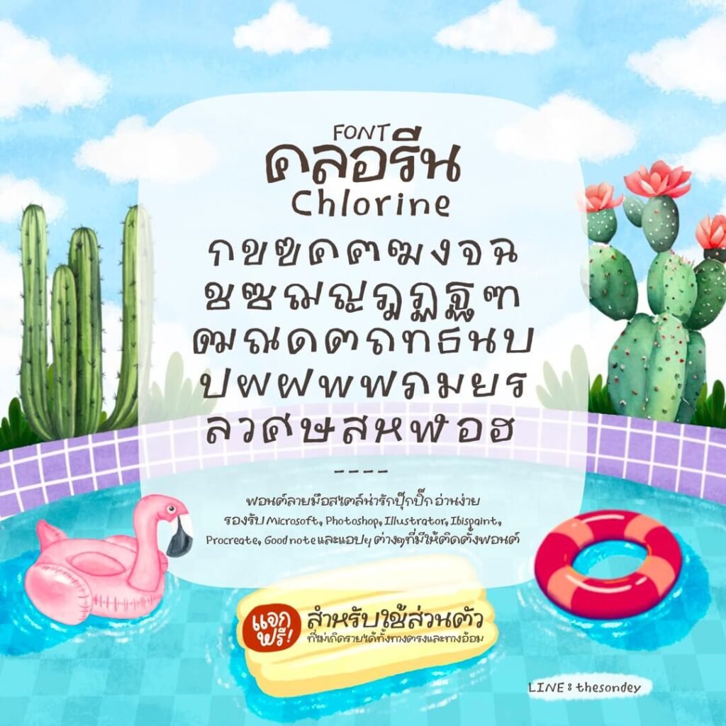 คลอรีน (PG Chlorine)