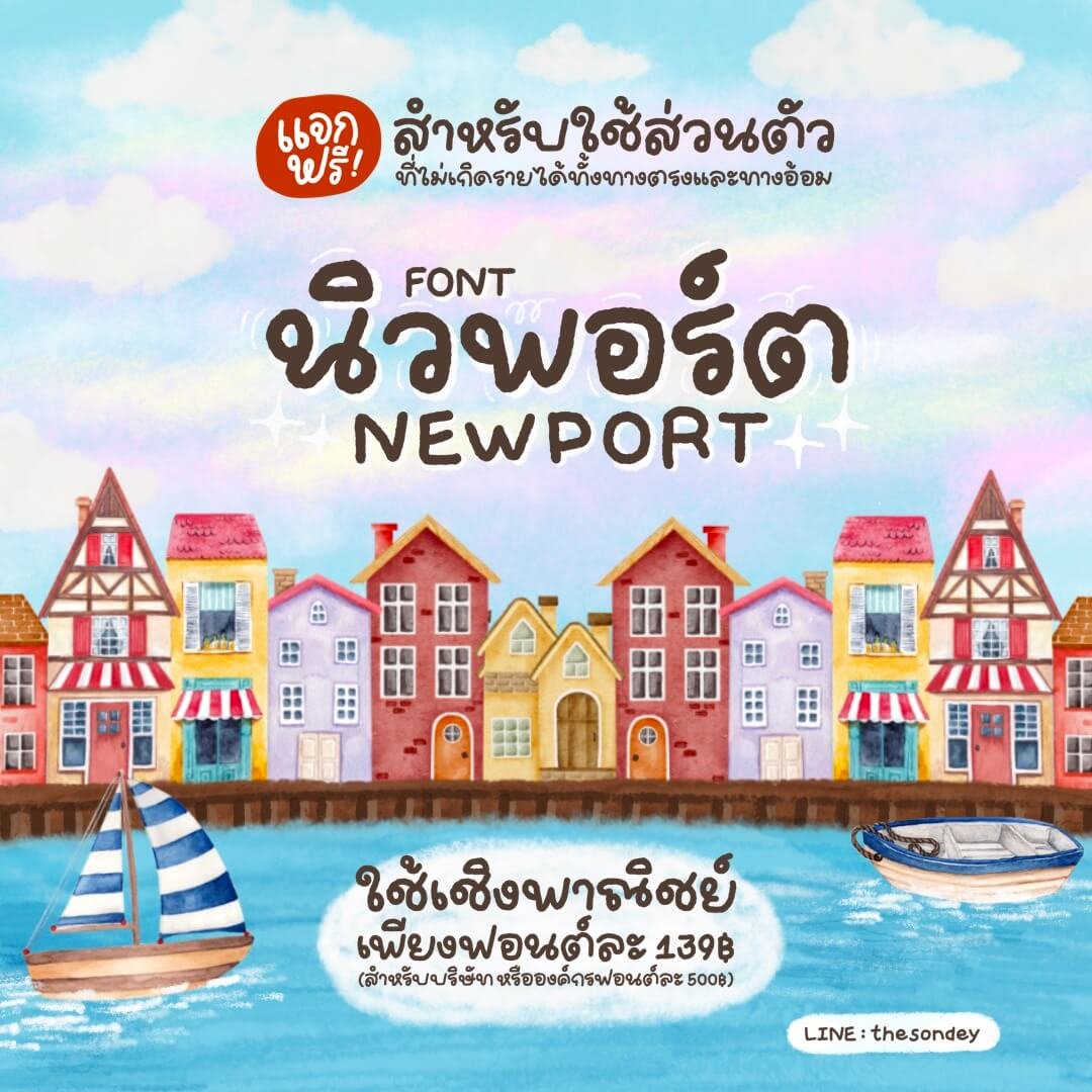 นิวพอร์ต (PG Newport)