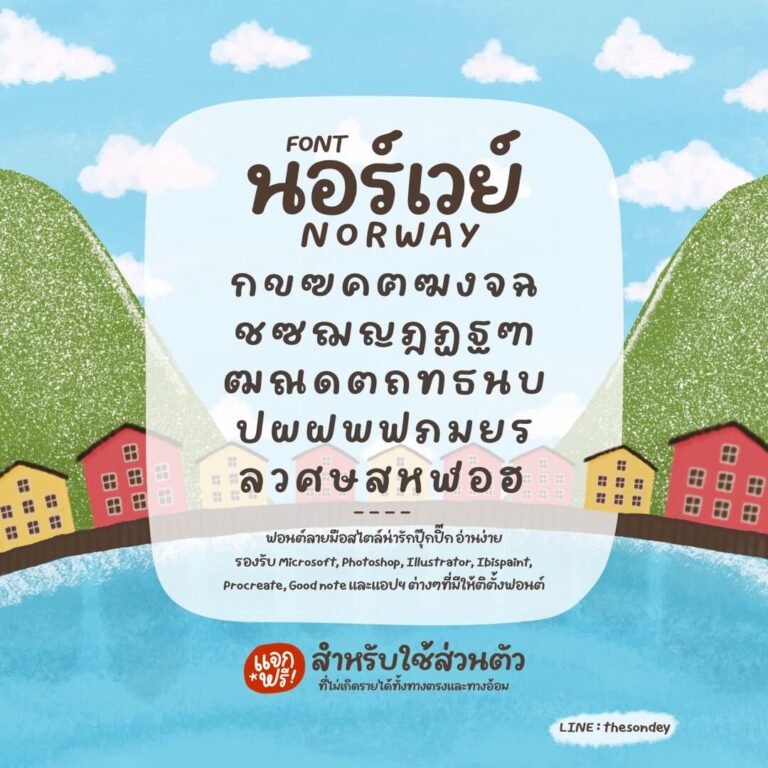 นอร์เวย์ (PG Norway)