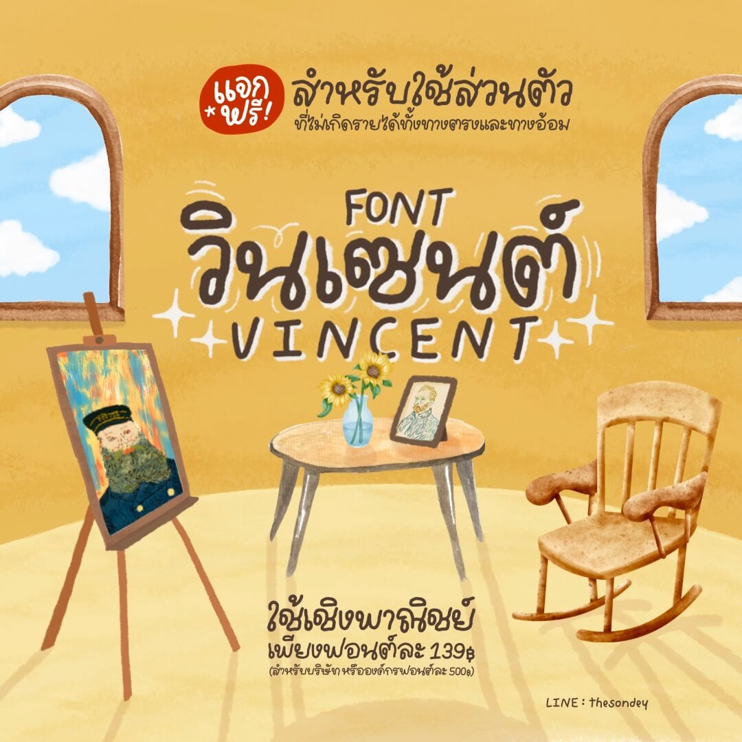 วินเซนต์ (PG Vincent)