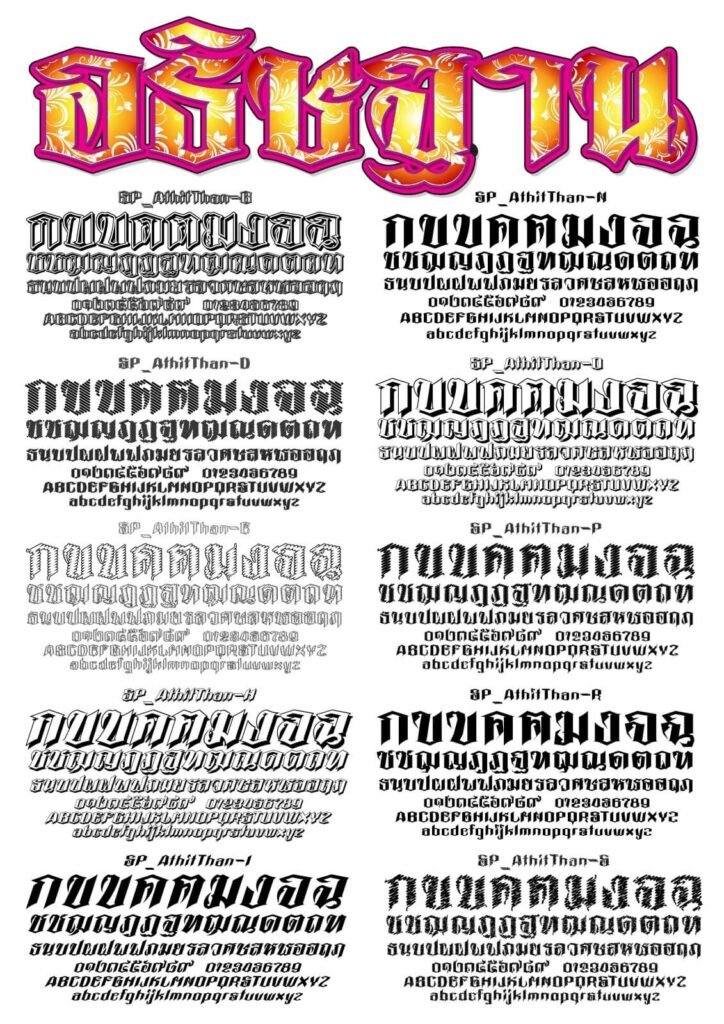 อธิษฐาน (SP_AthitThan)
