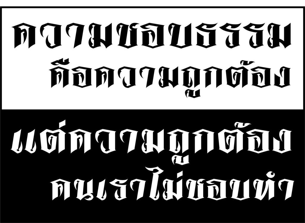 อธิษฐาน (SP_AthitThan)