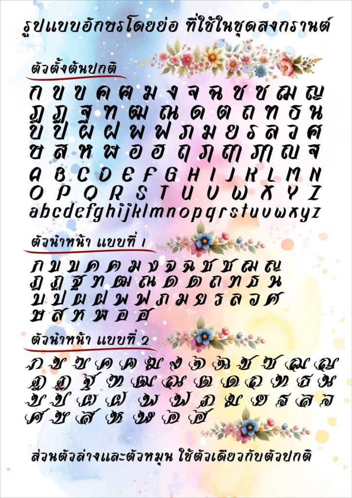 สงกรานต์ (SP_SongKran)