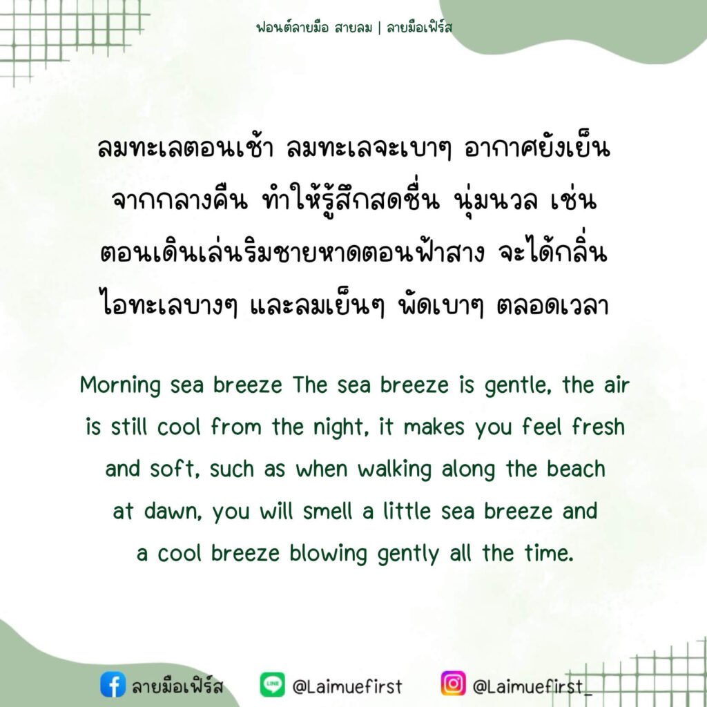 สายลม (Sailom)