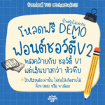 ชอว์ตี้V2 (TCS4ShawtyV2)