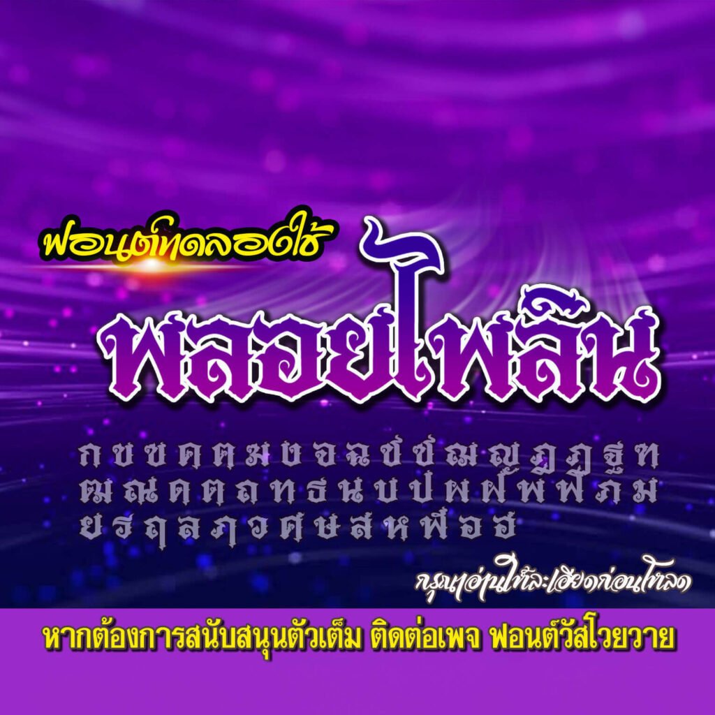 พลอยไพลิน (was@ploypilin)