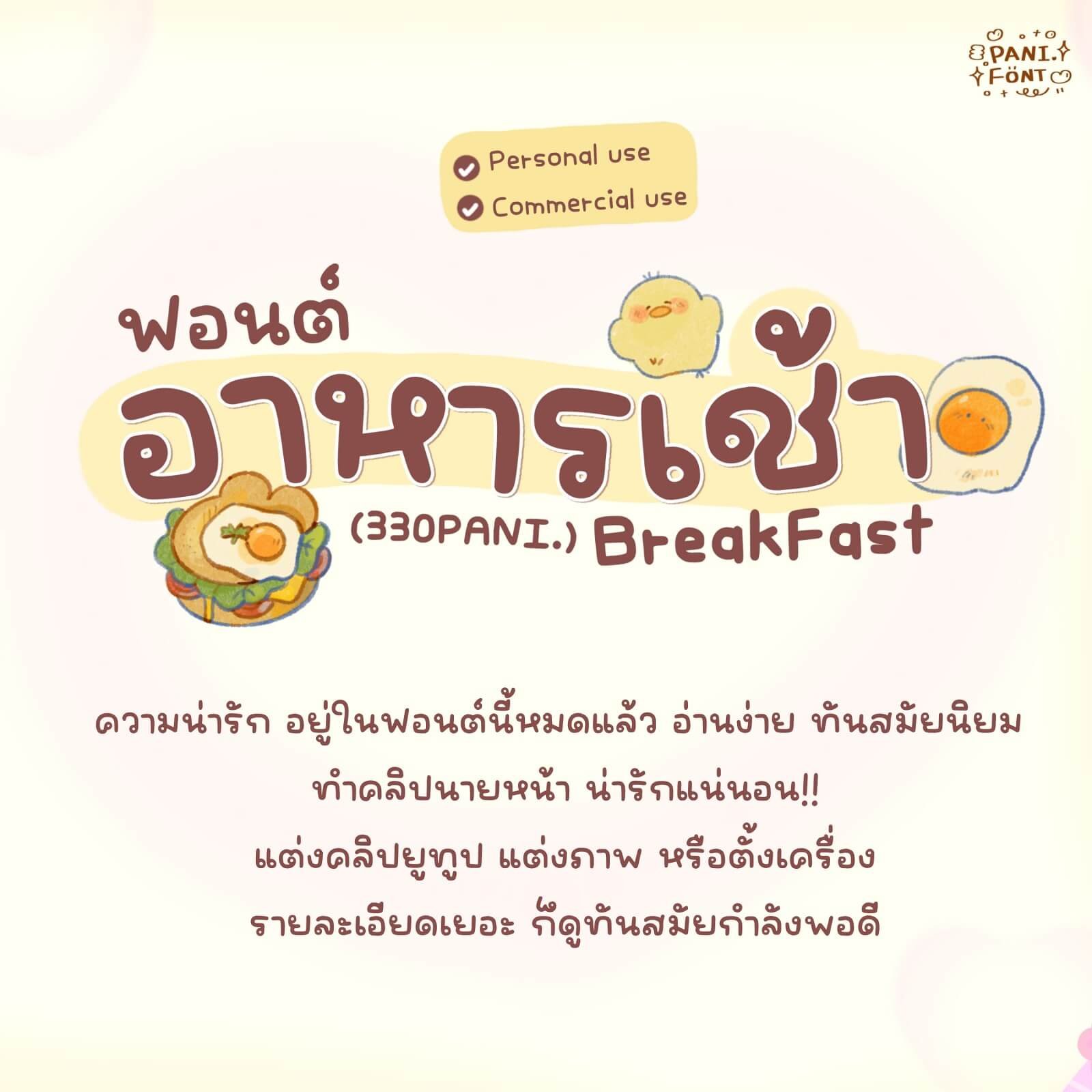 330PANI.BreakFast