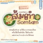 331PANI.ส้มตำ (331PANISomtam)