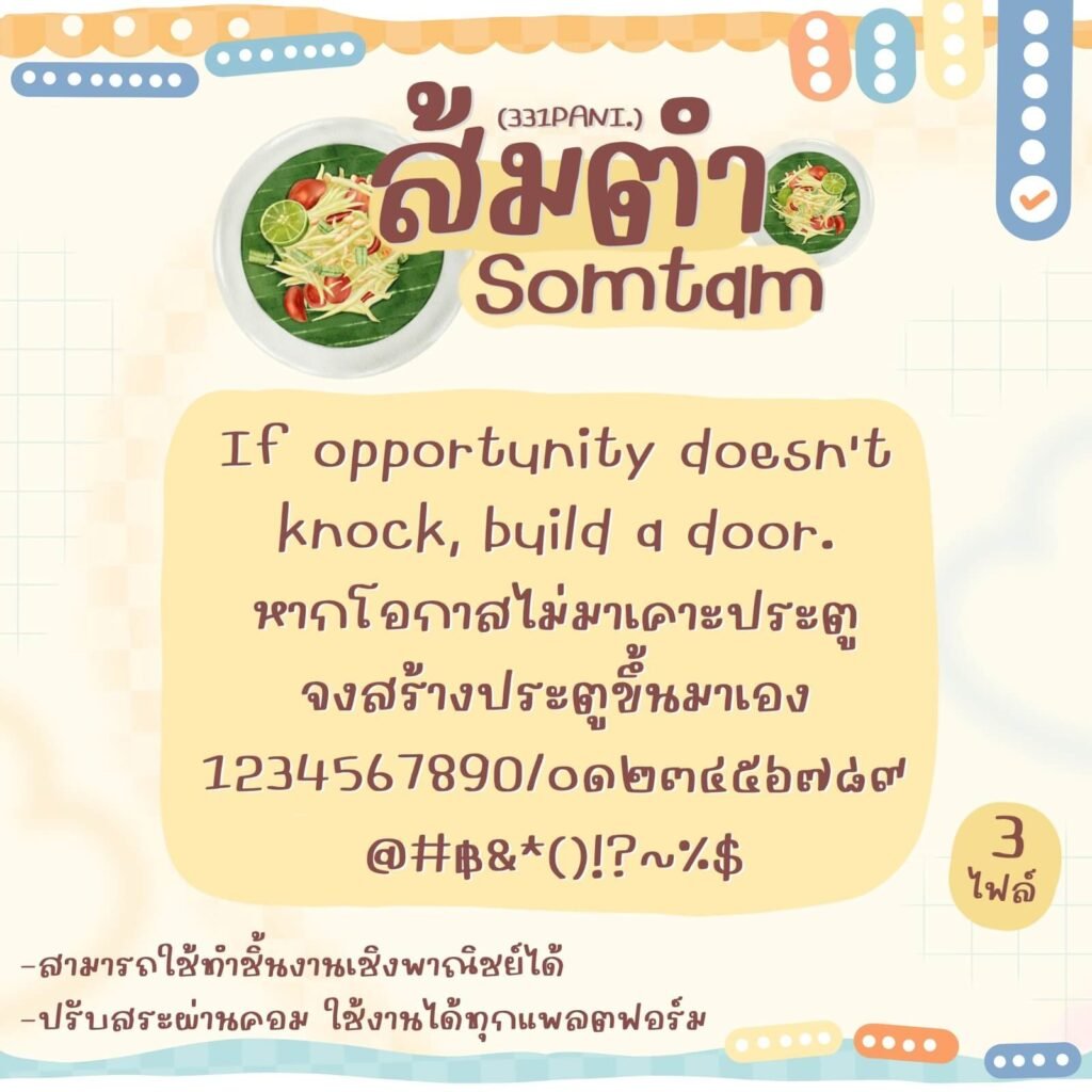 331PANI.ส้มตำ (331PANISomtam)
