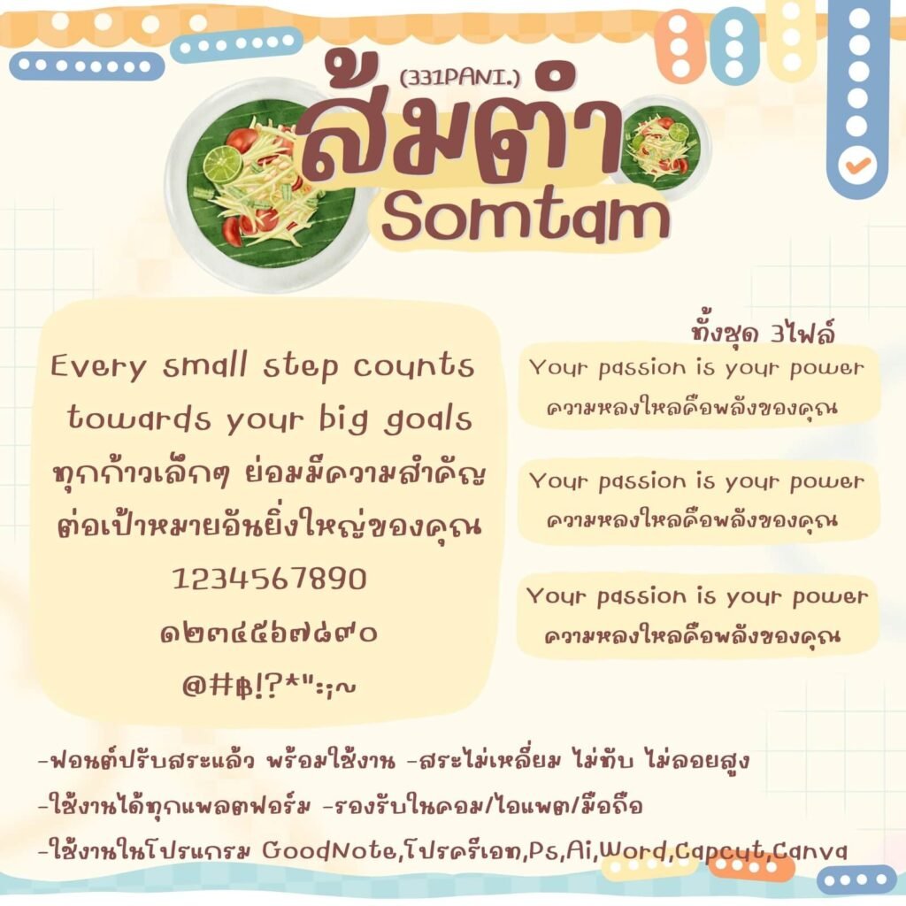 331PANI.ส้มตำ (331PANISomtam)