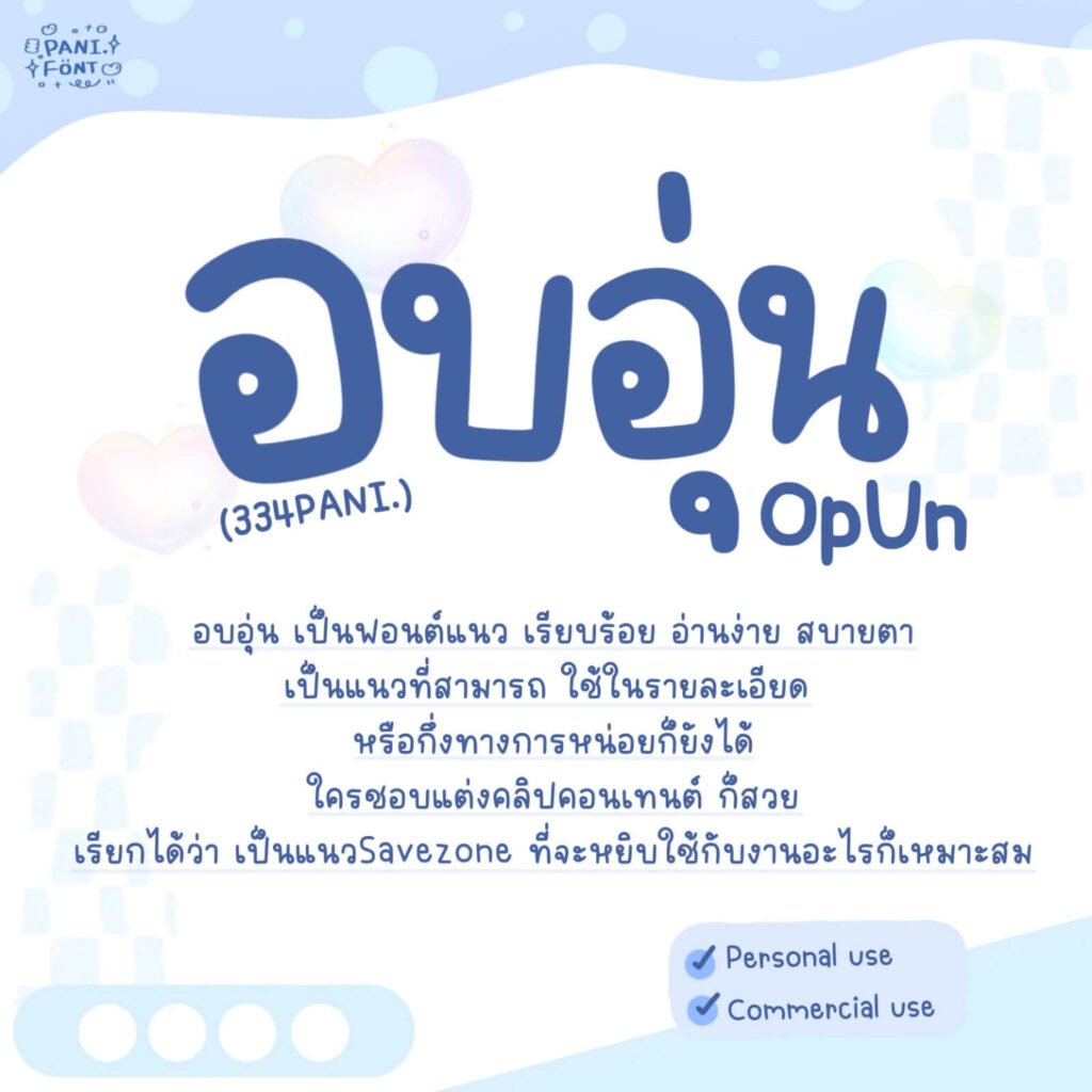 ฟอนต์ 334PANI.อบอุ่น (334PANIOpUn)
