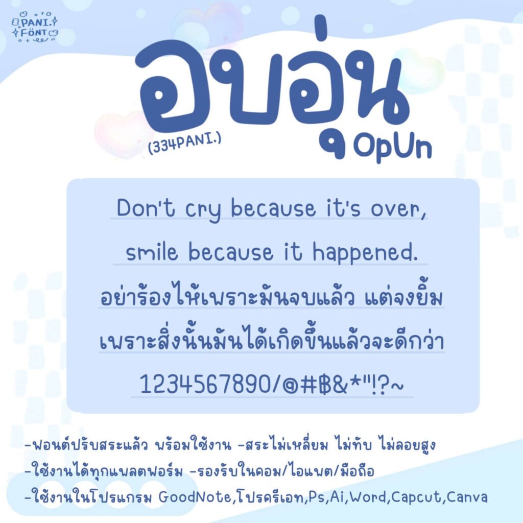 ฟอนต์ 334PANI.อบอุ่น (334PANIOpUn)