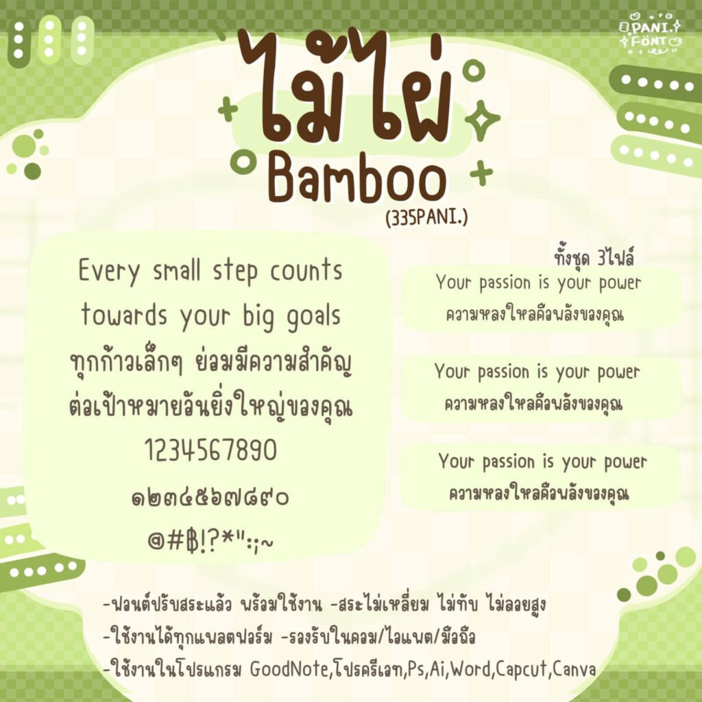 ไม้ไผ่ (335PANI.Bamboo)