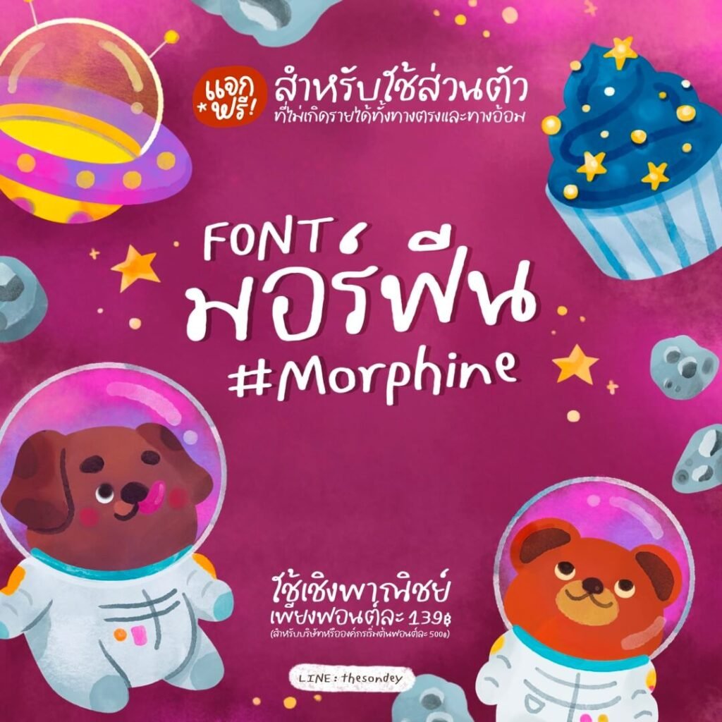 มอร์ฟีน (PG Morphine)