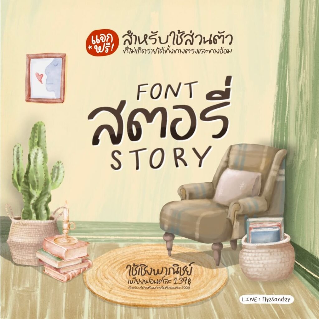 สตอรี่ (PG Story)
