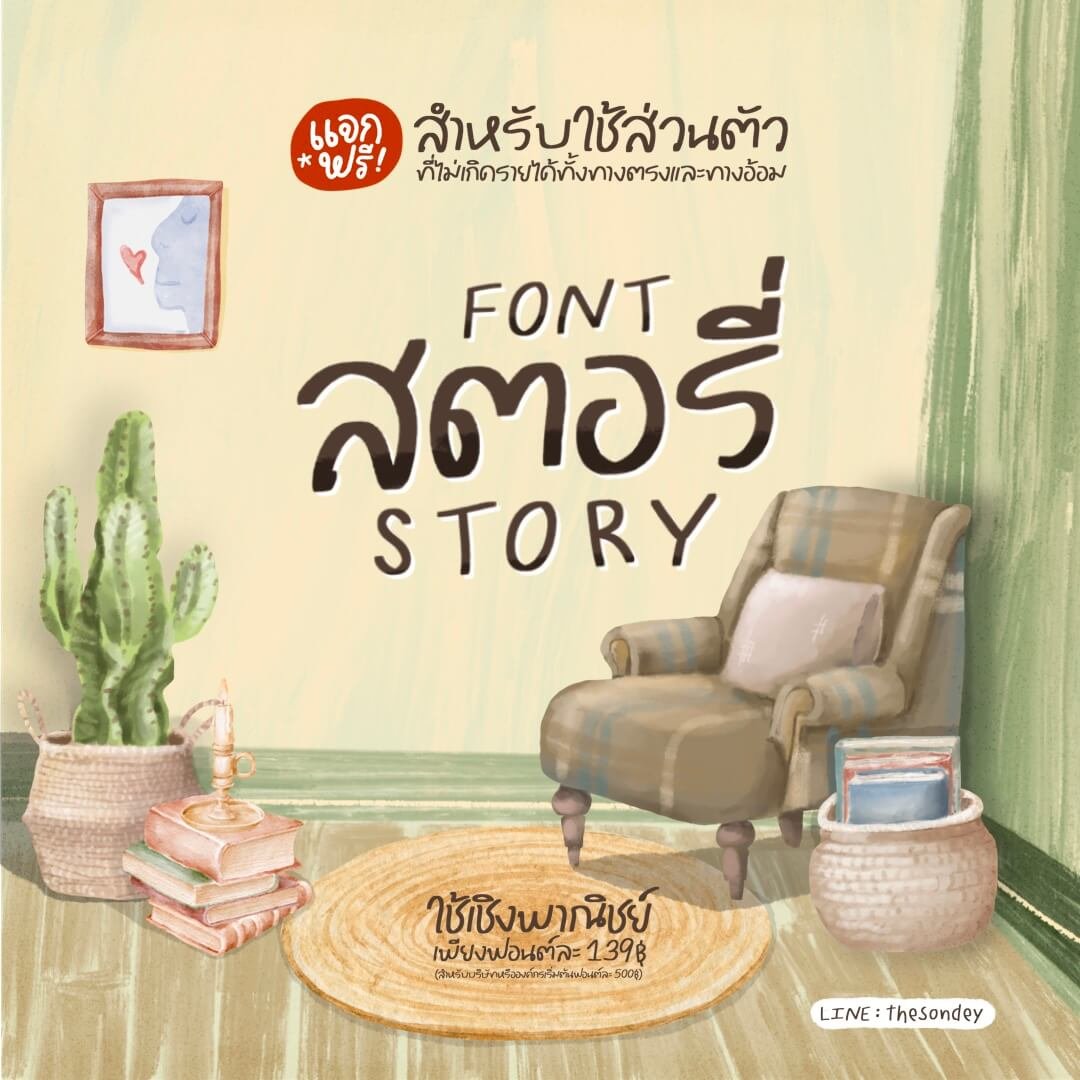 สตอรี่ (PG Story)