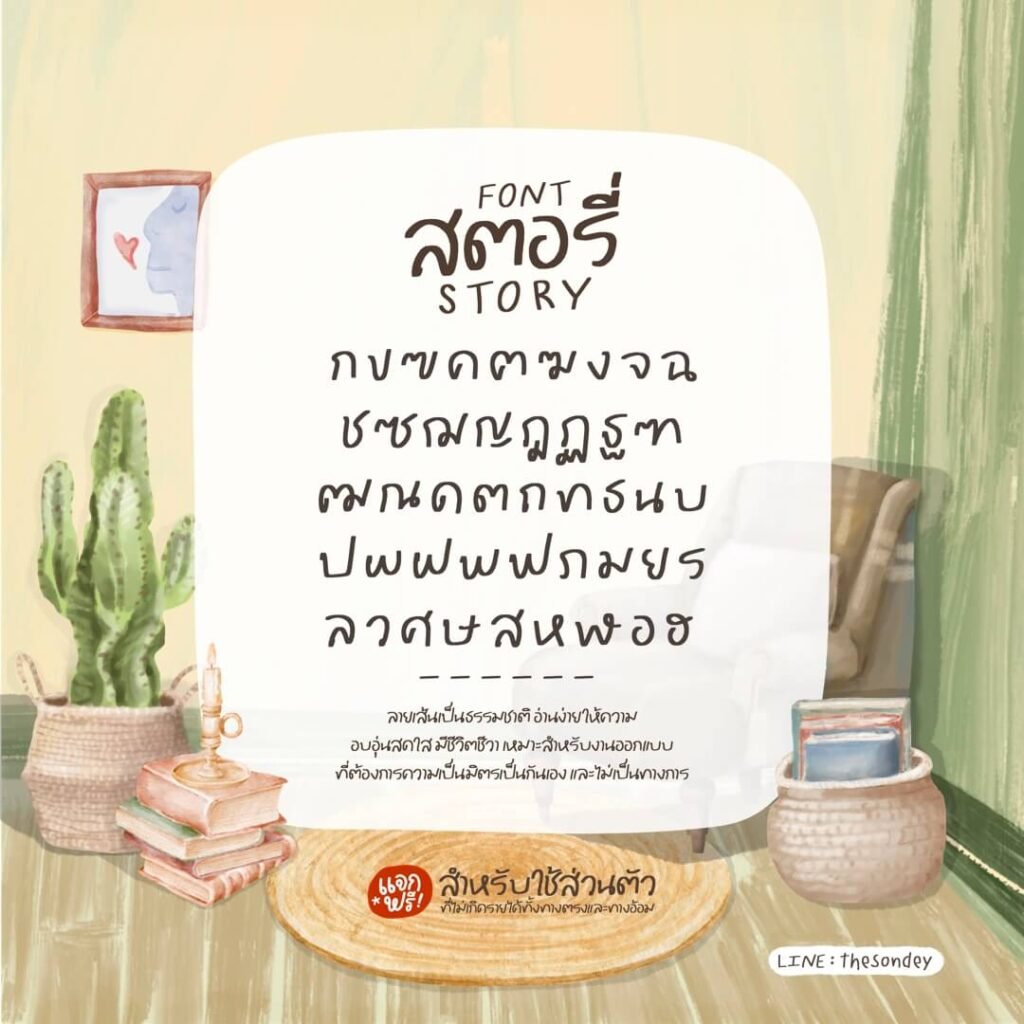 สตอรี่ (PG Story)