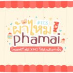 ผ้าไหม (TCS4PhaMai)