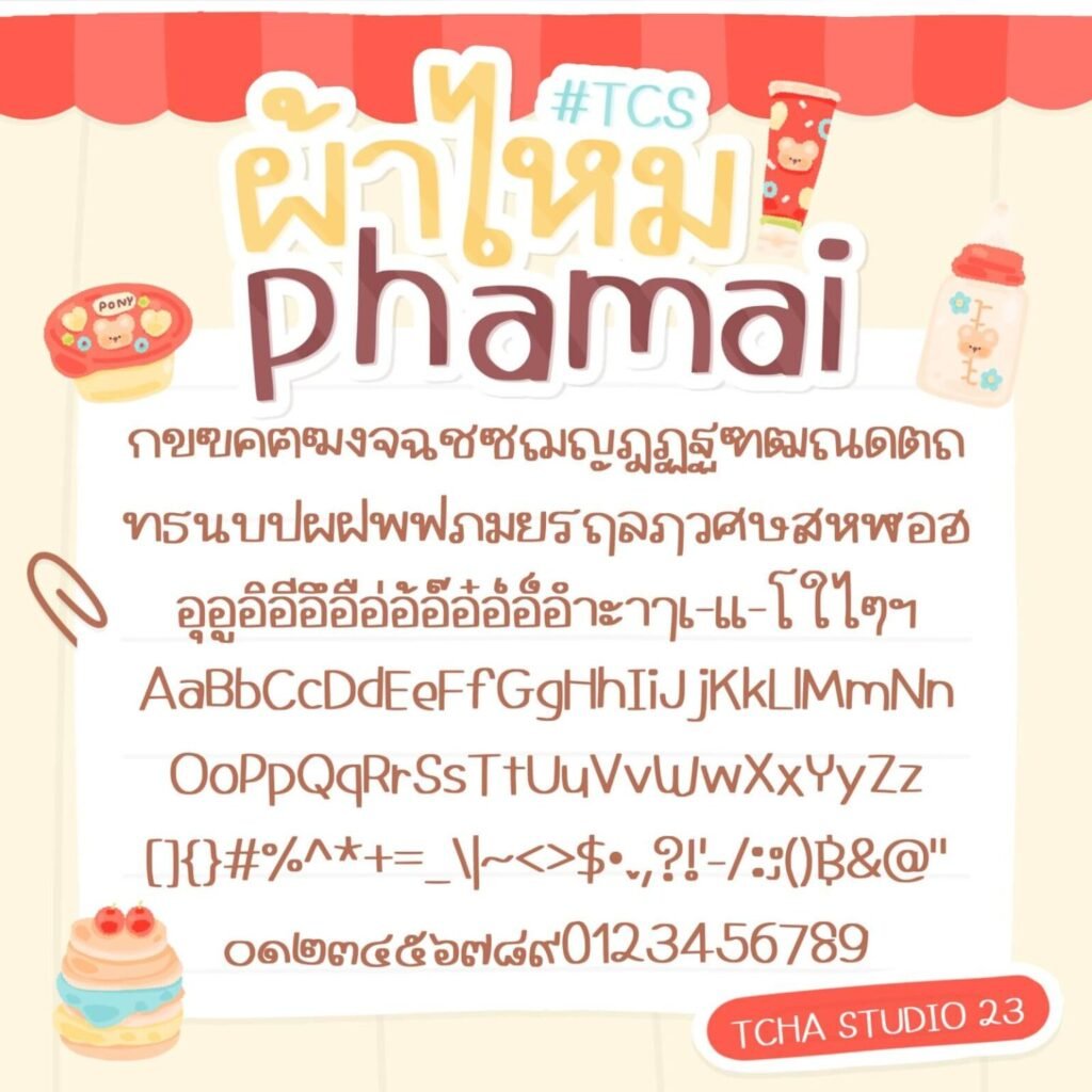ผ้าไหม (TCS4PhaMai)